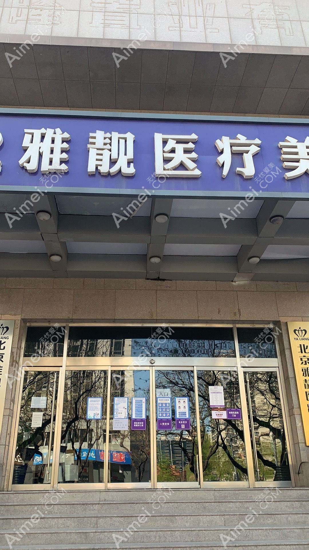 南京融懿婧医疗美容诊所 南京融懿婧医疗美容诊所