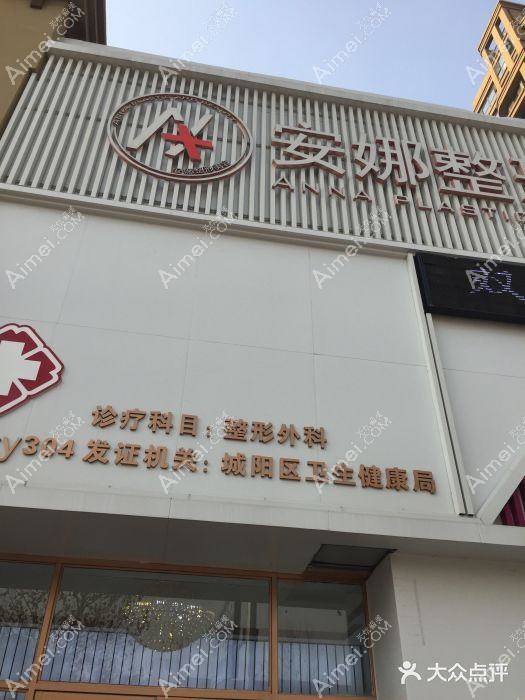 西安珈娜康源医疗美容诊所 西安珈娜康源医疗美容诊所