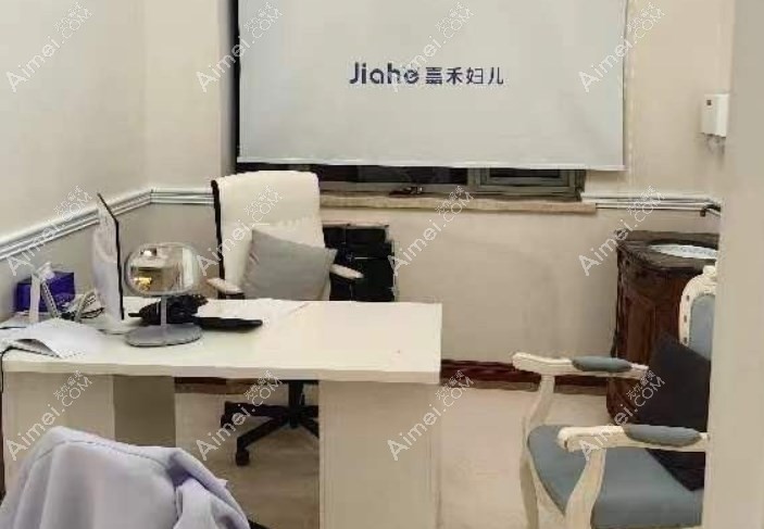 北京嘉禾医美商谈室 北京嘉禾医美商谈室