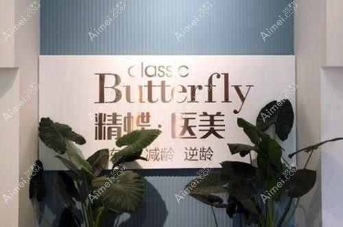 郑州精蝶医疗美容门诊部 郑州精蝶医疗美容门诊部