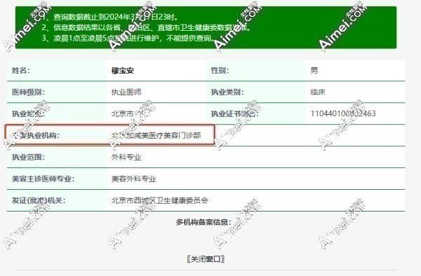 穆宝安坐诊地址dlren.com