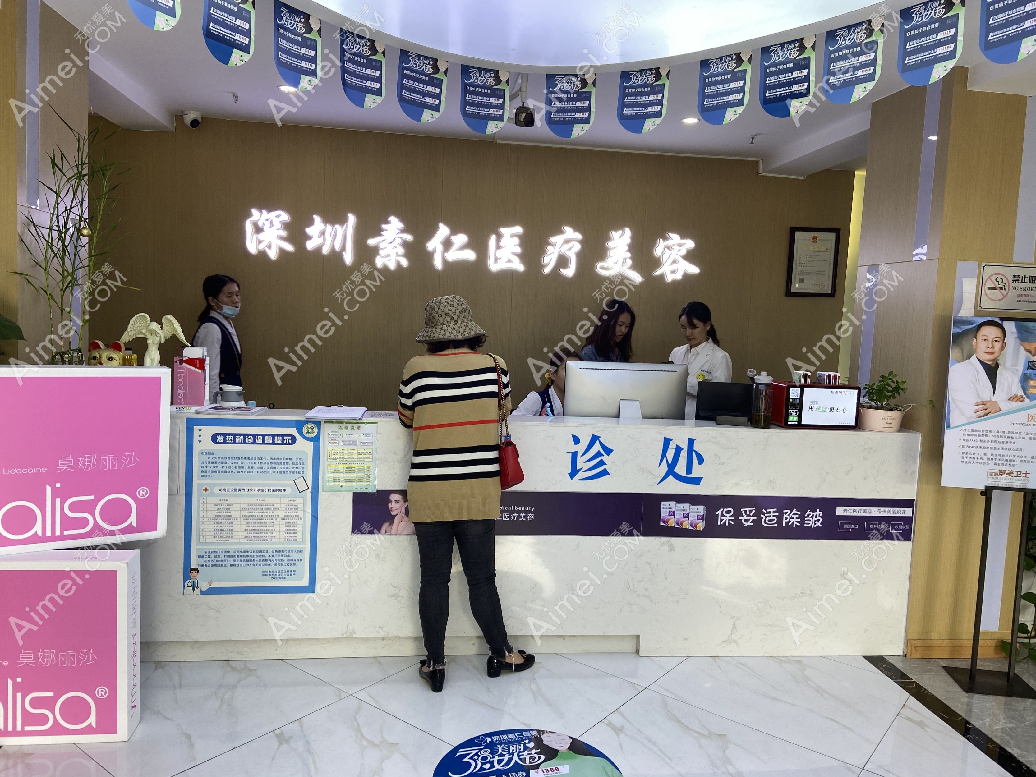 深圳素仁知星医疗美容诊所 深圳素仁知星医疗美容诊所