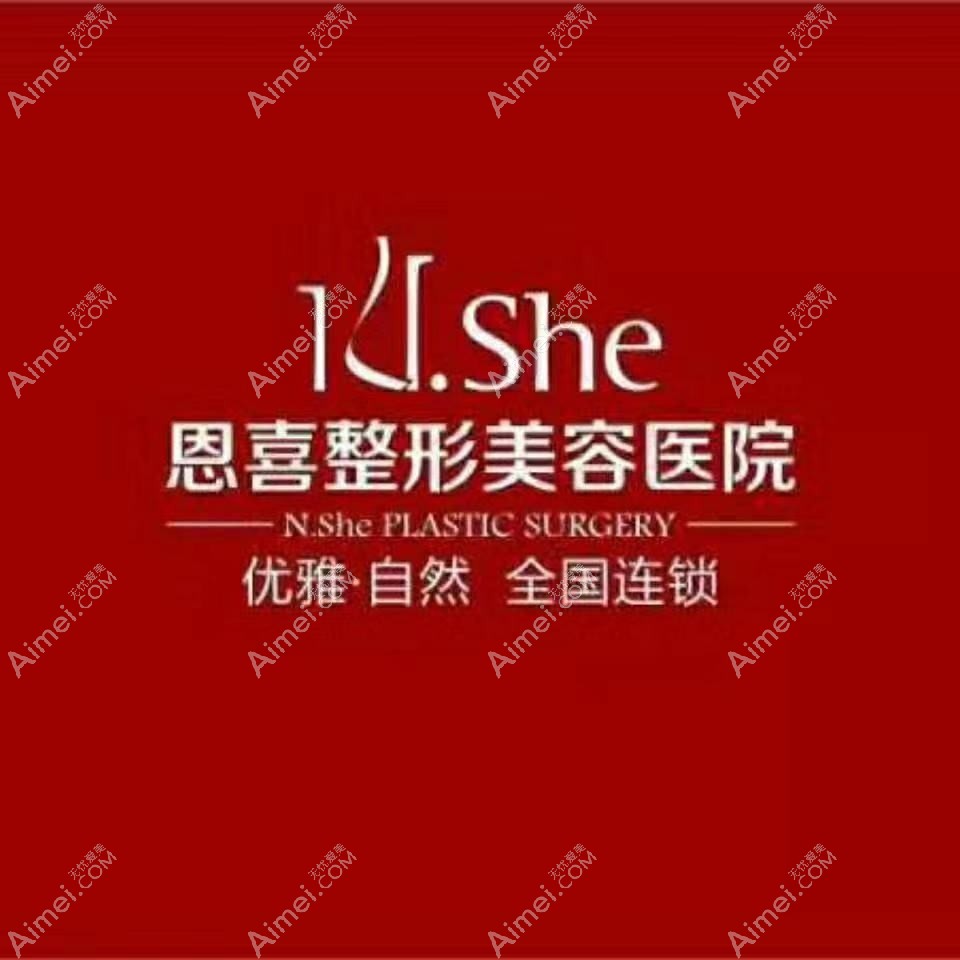 北京恩喜医疗美容门诊部 北京恩喜医疗美容门诊部