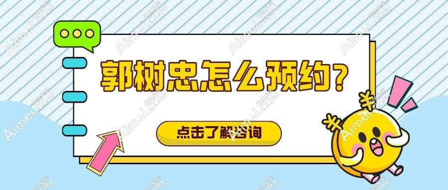 西安郭树忠耳再造怎么预约?郭树忠医生坐诊医院及预约指南