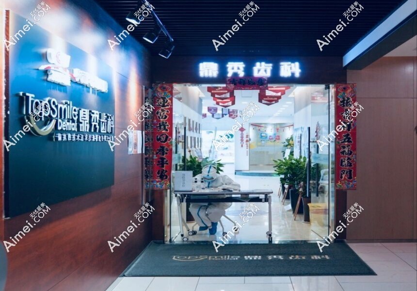 6处西安鼎秀齿科地址放出:找院长何畏可以来未央店/高新金鹰店