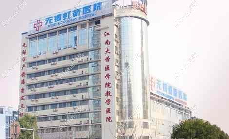 无锡虹桥医院私密整形科 无锡虹桥医院私密整形科