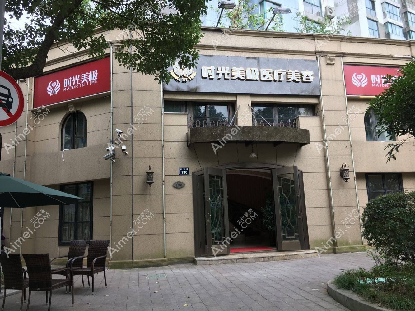 宁波帕玛医疗美容诊所 宁波帕玛医疗美容诊所