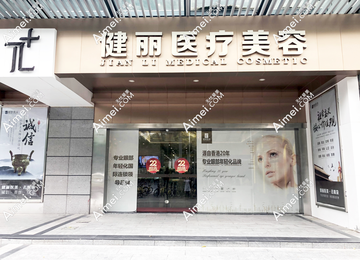 不止是表面功夫,揭秘健丽去眼袋手术能维持几年,是否真能治本