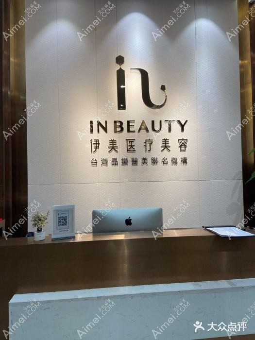 合肥伊微尚医疗美容门诊部 合肥伊微尚医疗美容门诊部