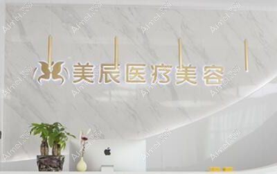 惠州歆晨医疗美容门诊部 惠州歆晨医疗美容门诊部