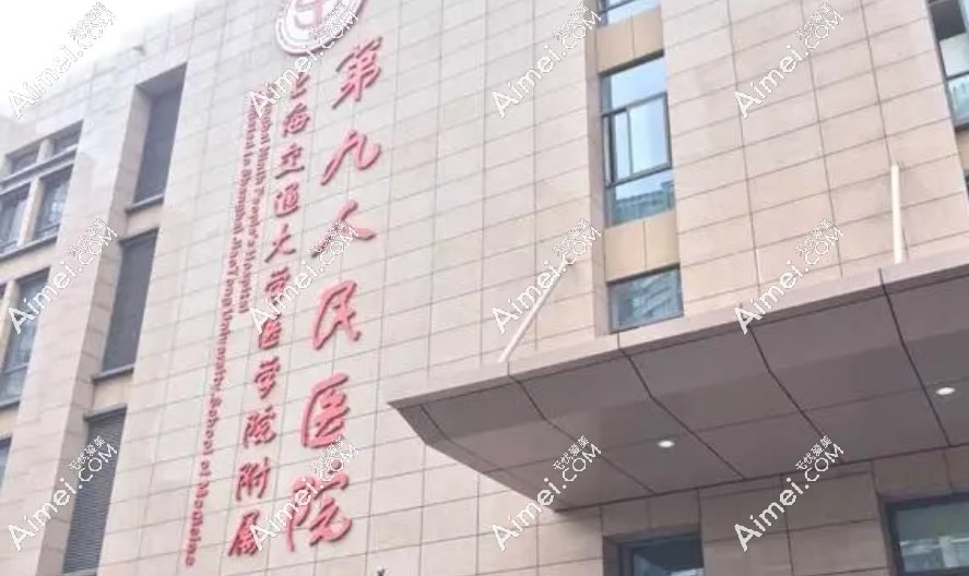 上海九院拉皮手术好的医生大盘点,并附上价格表及预约方式