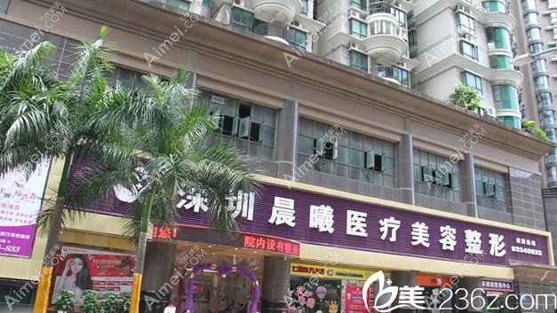 武汉晨曦悦医疗美容诊所 武汉晨曦悦医疗美容诊所