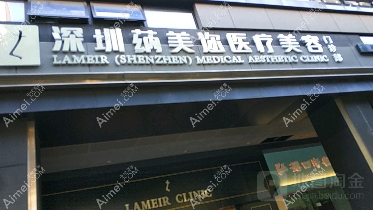 深圳婳妤医疗美容诊所 深圳婳妤医疗美容诊所