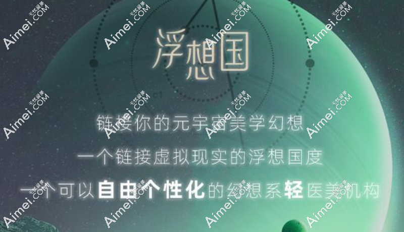 杭州浮想国医疗美容蒋铮铮 爱美网 杭州浮想国医疗美容蒋铮铮 爱美网