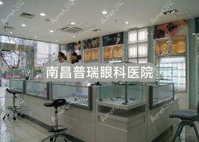南昌普瑞眼科医院 南昌普瑞眼科医院