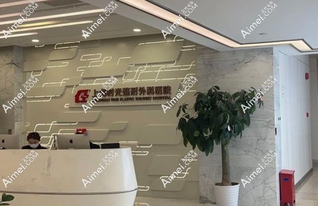 上海时光整形前台 上海时光整形前台