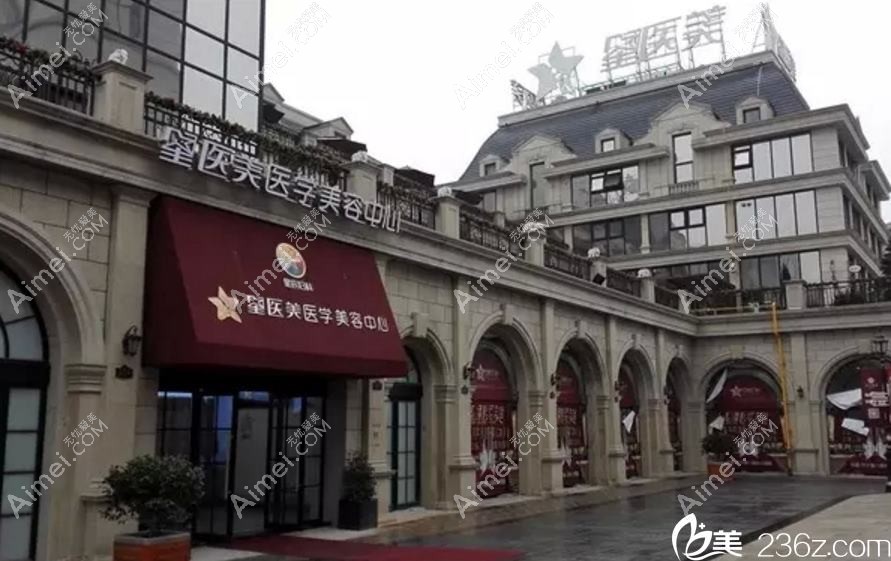 长沙星宸医美医疗美容诊所