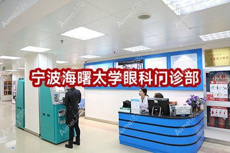 宁波海曙太学眼科门诊部 宁波海曙太学眼科门诊部