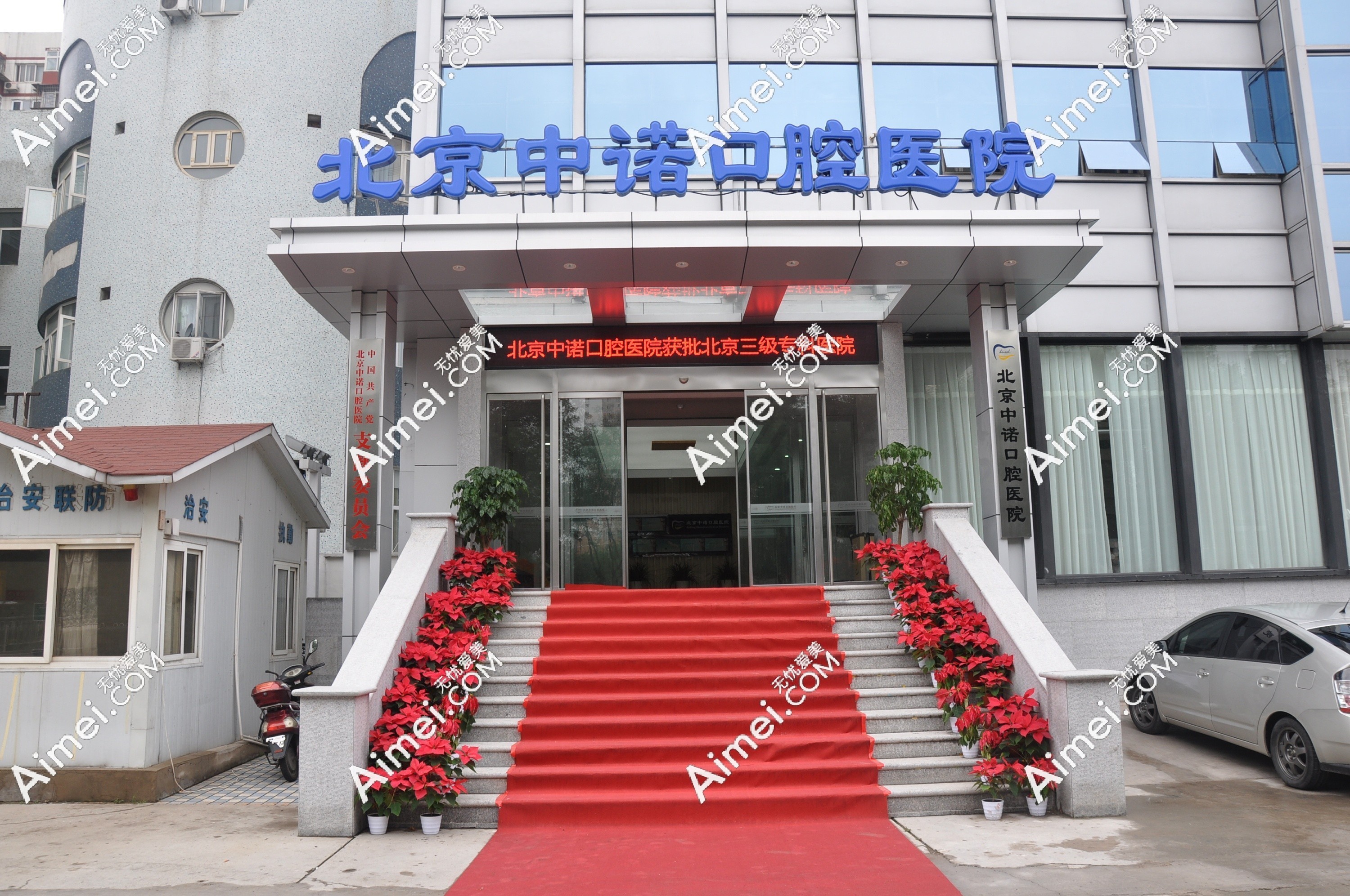 北京中诺口腔医院可以报销吗?中诺口腔是定点单位可用社保但不能报销