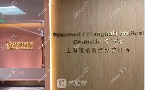 上海艾尔建医疗美容诊所 上海艾尔建医疗美容诊所
