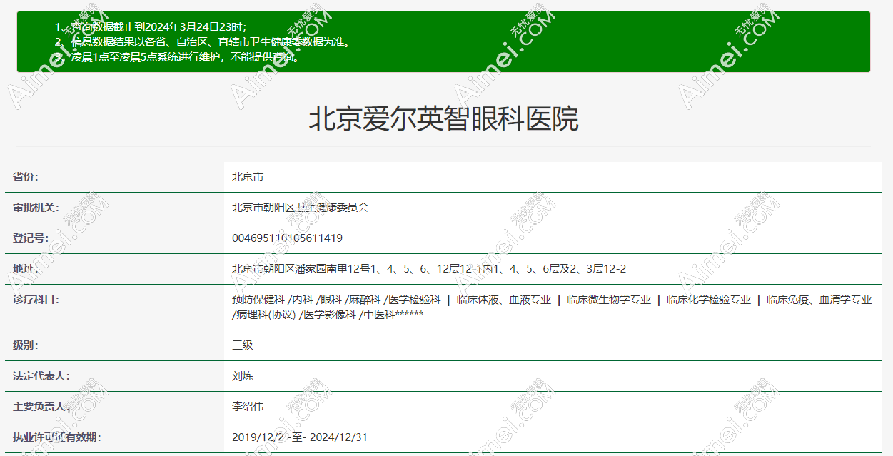 北京爱尔英智眼科医院~爱美网 北京爱尔英智眼科医院~爱美网