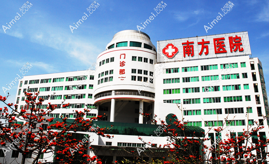 南方医科大学南方医院 南方医科大学南方医院