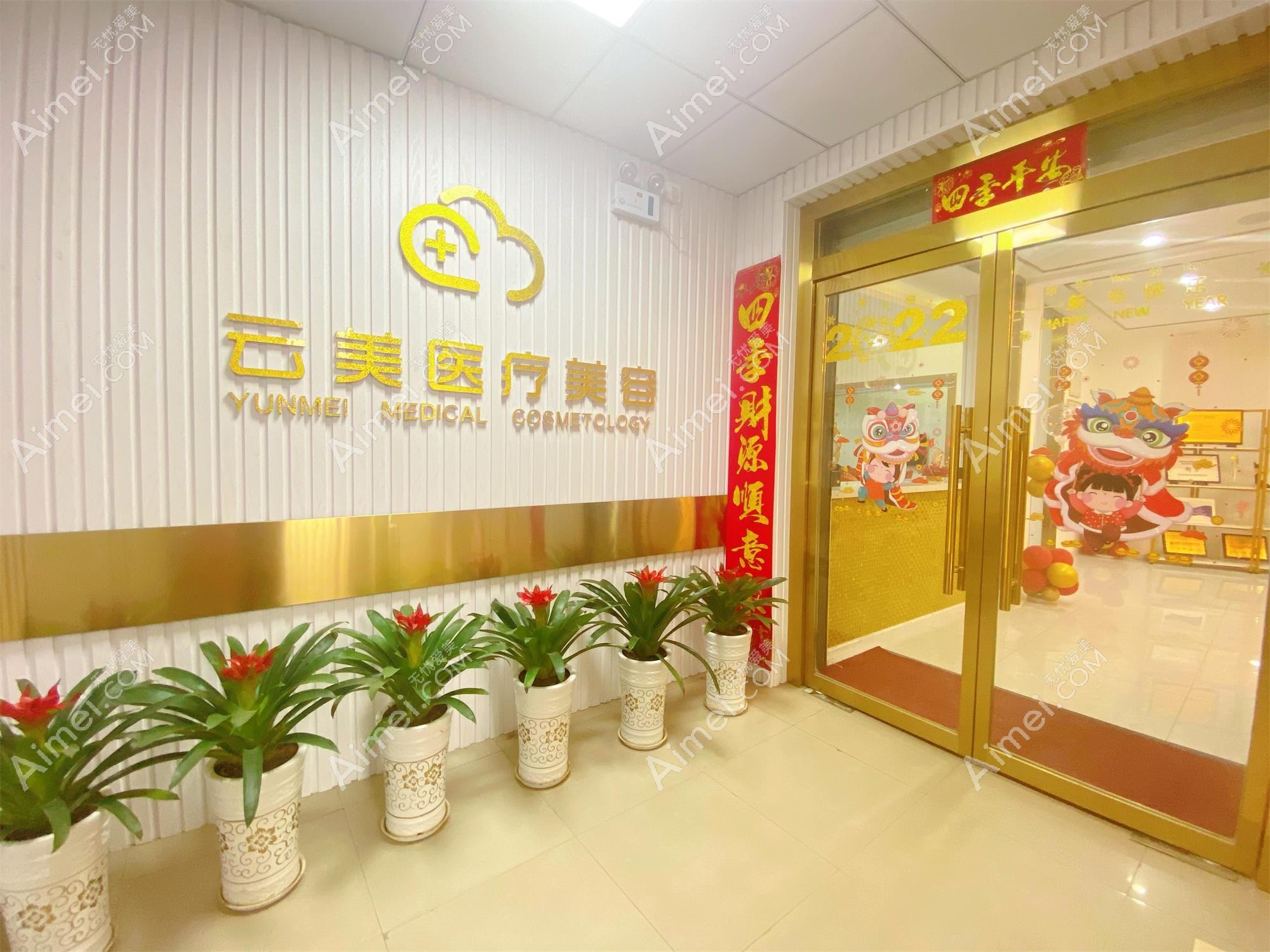 广州云云医疗美容诊所 广州云云医疗美容诊所