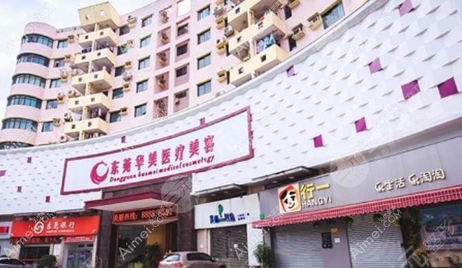 东莞维依医疗美容门诊部 东莞维依医疗美容门诊部