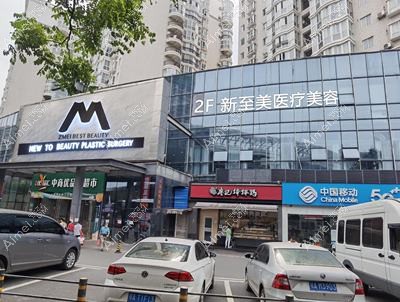 武汉新时尚医疗美容门诊部 武汉新时尚医疗美容门诊部