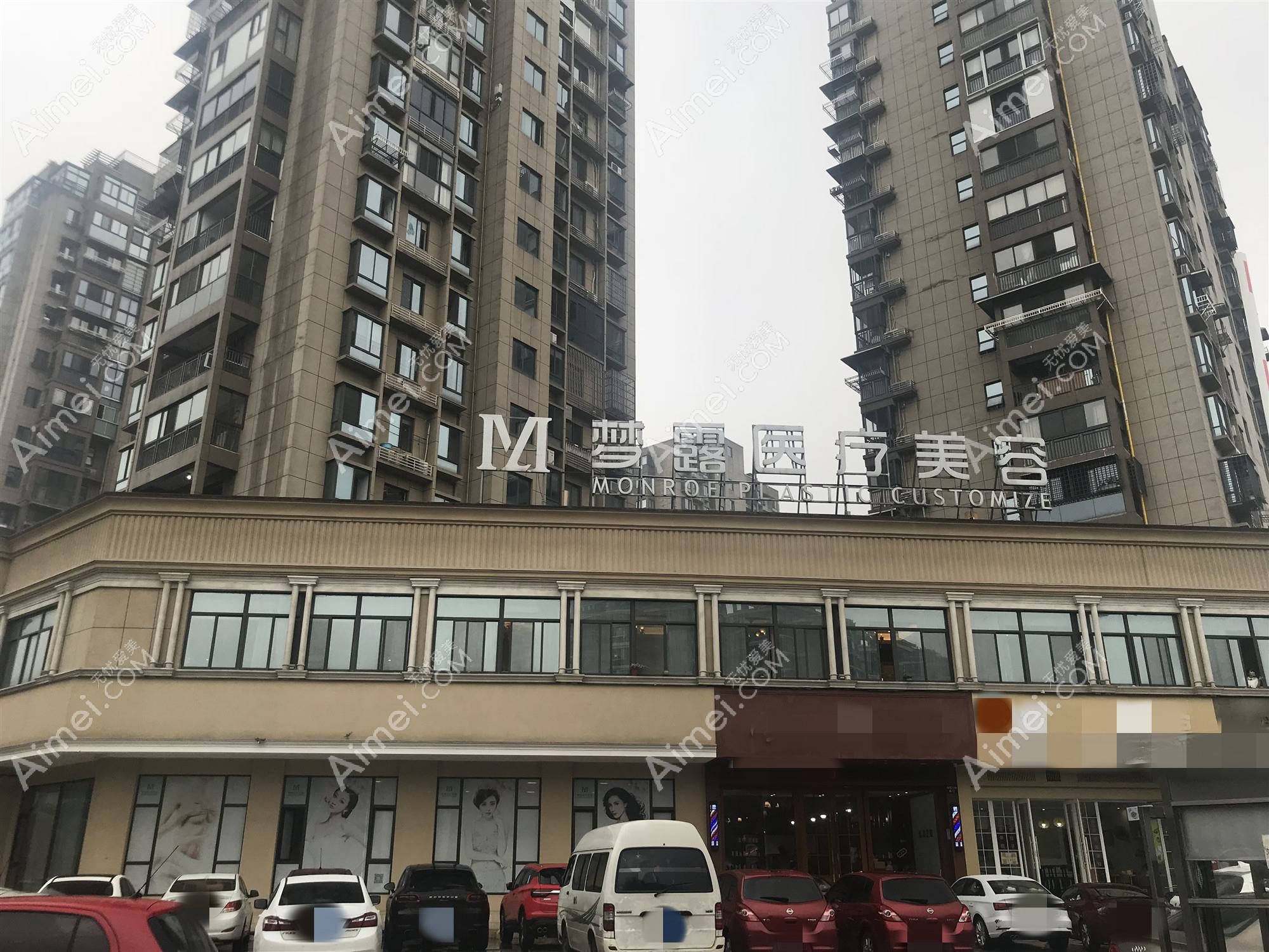 温州梦露臻选医疗美容门诊部 温州梦露臻选医疗美容门诊部