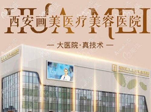 西安若画医疗美容诊所 西安若画医疗美容诊所