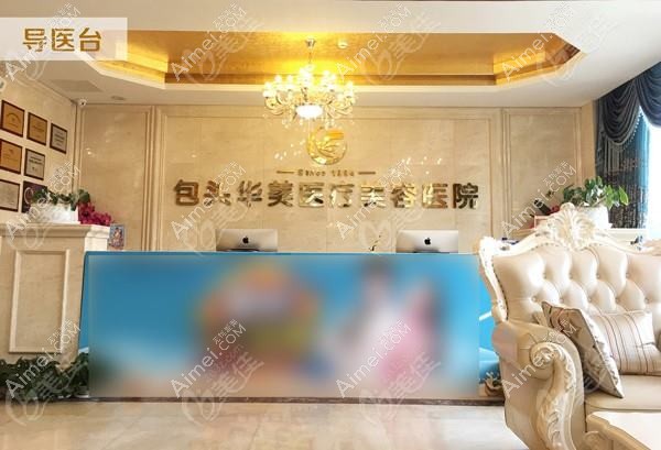包头容艺康美医疗美容门诊部 包头容艺康美医疗美容门诊部
