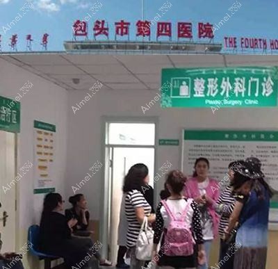 包头平禄骨科医院整形科 包头平禄骨科医院整形科