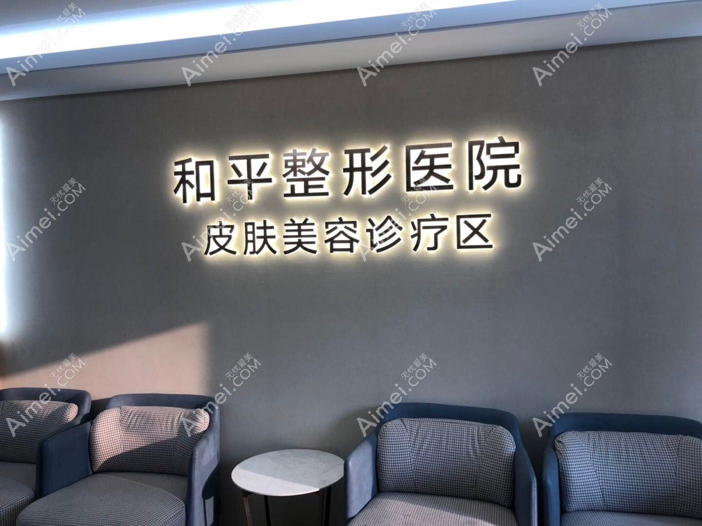 温州市和平整形医院 温州市和平整形医院