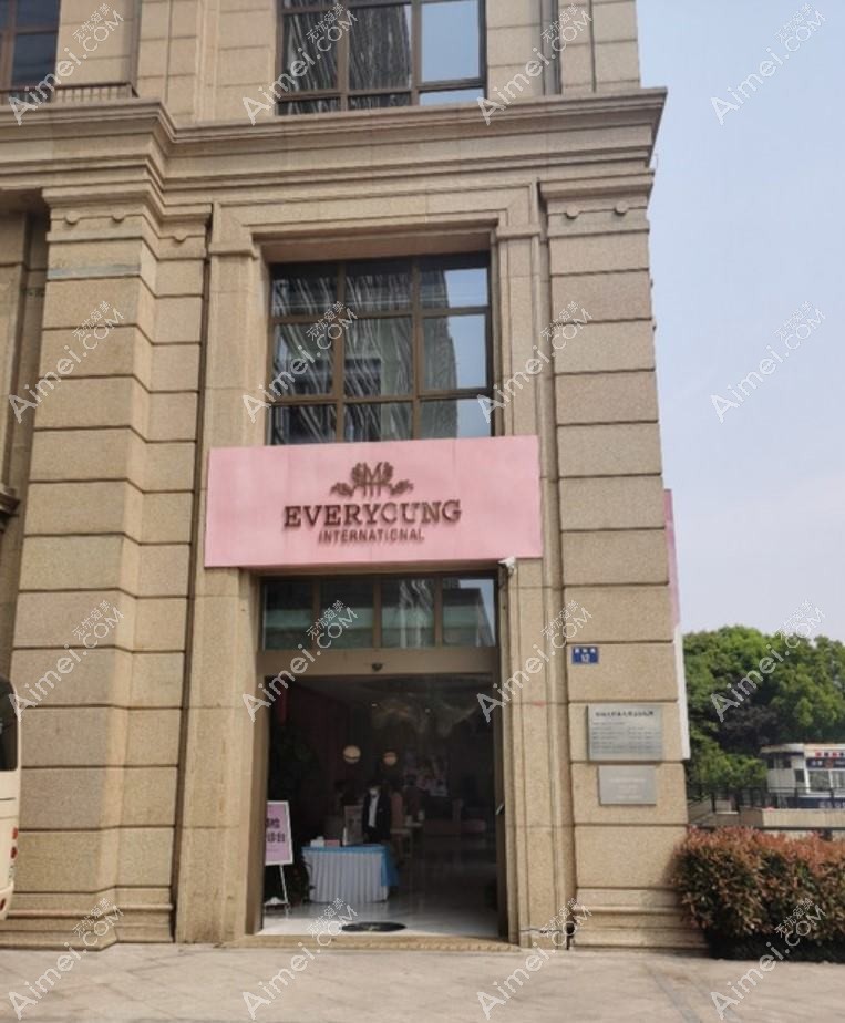 杭州希集紫荆医疗美容诊所 杭州希集紫荆医疗美容诊所