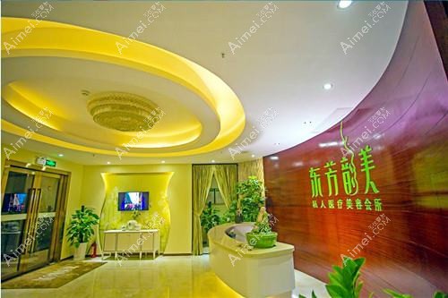 深圳东芳韵美医疗美容门诊部 深圳东芳韵美医疗美容门诊部