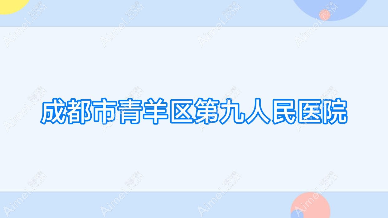 成都市青羊区 成都市青羊区