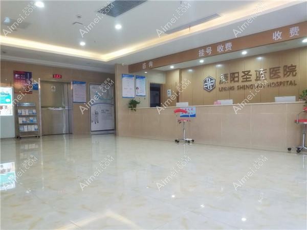 扬州圣兰医疗美容门诊部 扬州圣兰医疗美容门诊部