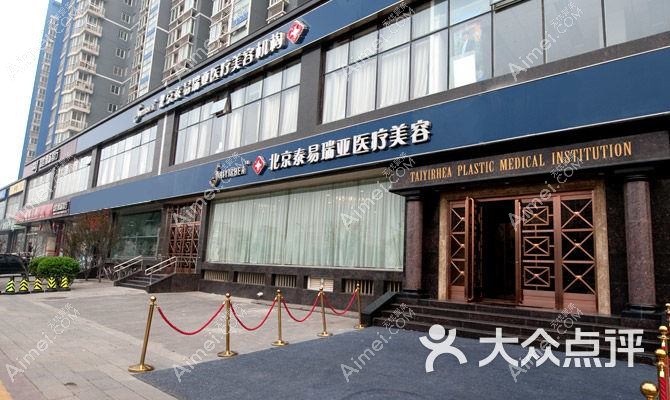 北京辰文医疗美容门诊部 北京辰文医疗美容门诊部