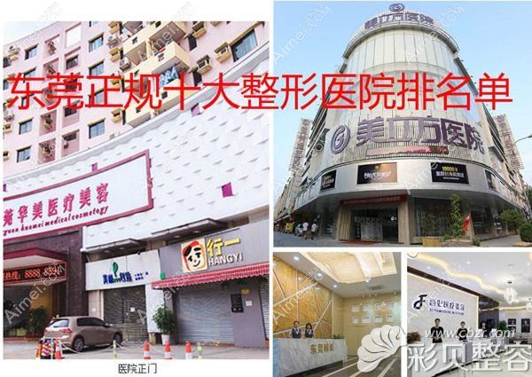 东莞美诺德医疗美容诊所 东莞美诺德医疗美容诊所