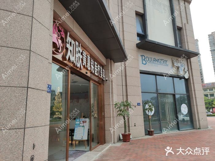 泉州知肤医疗美容门诊部