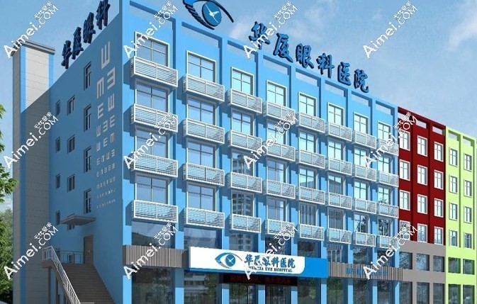 济南华厦眼科 济南华厦眼科