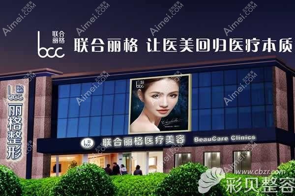 包头联合丽格医疗美容门诊部 包头联合丽格医疗美容门诊部