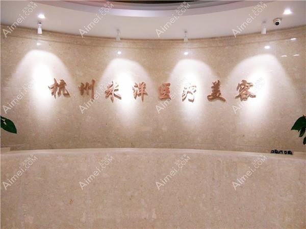 杭州臻媛颂医疗美容诊所 杭州臻媛颂医疗美容诊所