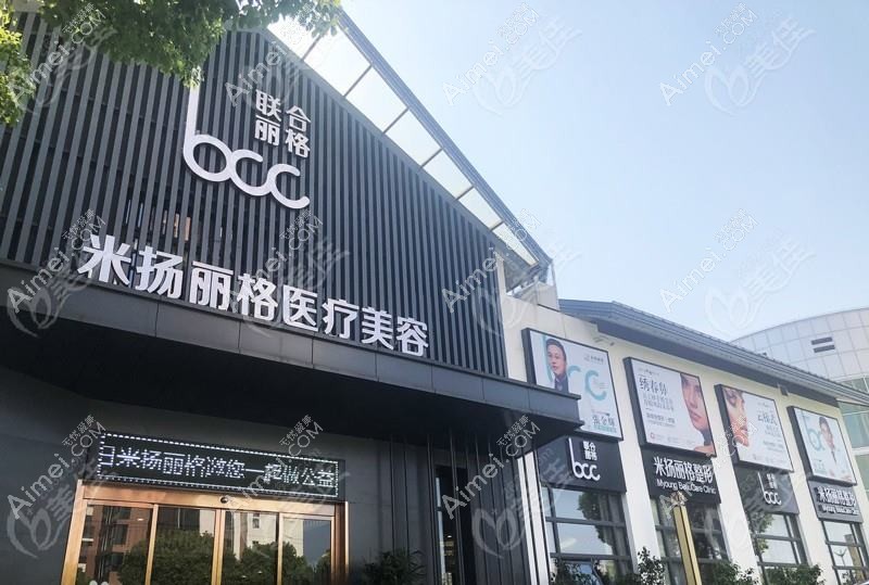 昆山豆蔻医疗美容诊所 昆山豆蔻医疗美容诊所