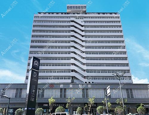 合肥恒美彬纷医疗美容门诊部 合肥恒美彬纷医疗美容门诊部