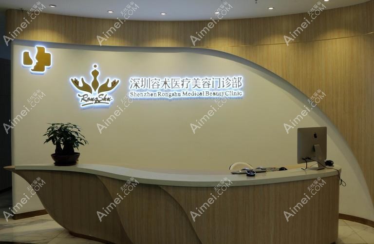 深圳拔萃医疗美容门诊部 深圳拔萃医疗美容门诊部