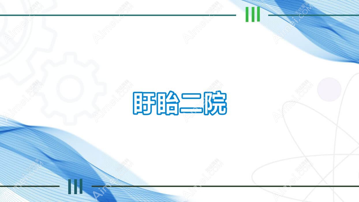 盱眙二院 盱眙二院