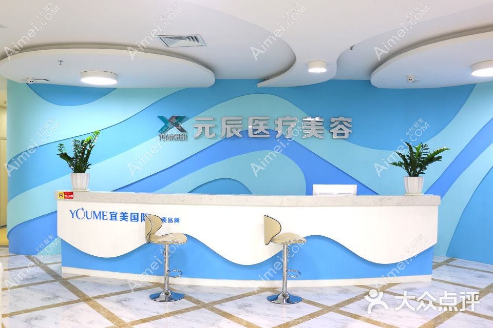 宁波新颜元辰医疗美容诊所 宁波新颜元辰医疗美容诊所