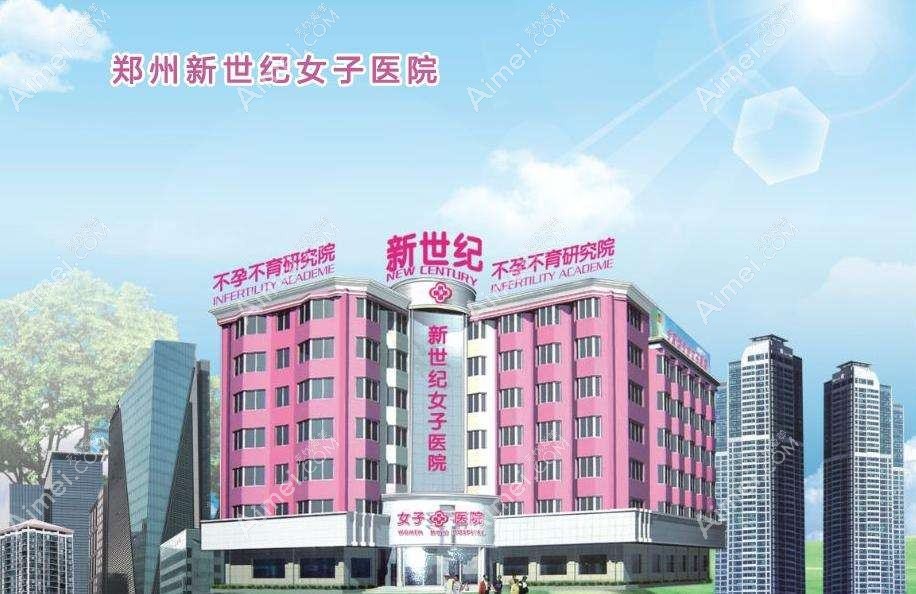 郑州新世纪医院私密整形科 郑州新世纪医院私密整形科